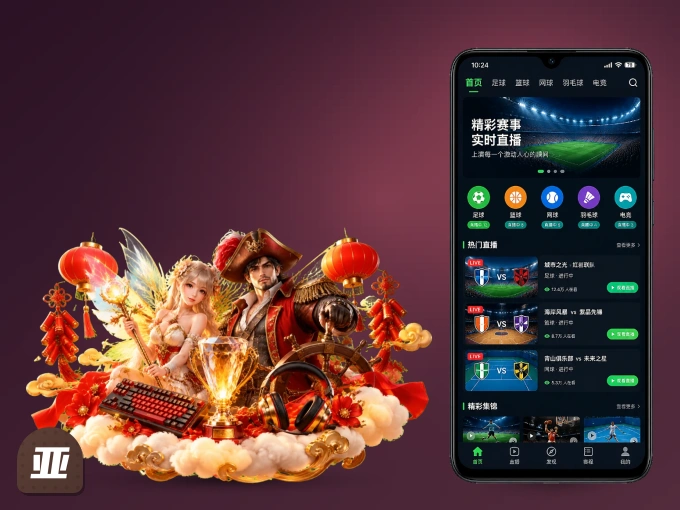 亚星官网 APP，随时掌握比赛进程
