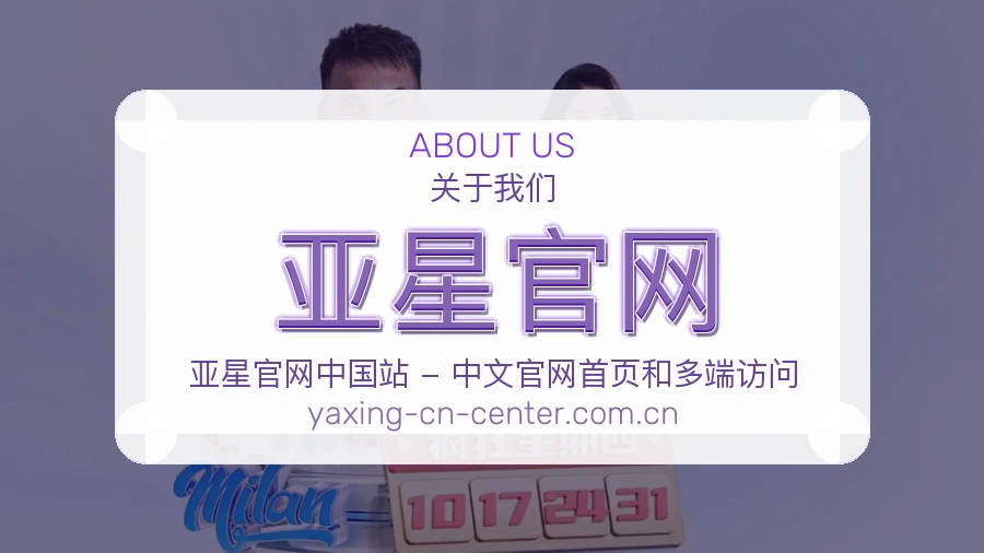 关于亚星官网